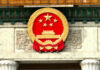 National emblem of China displayed on a government building